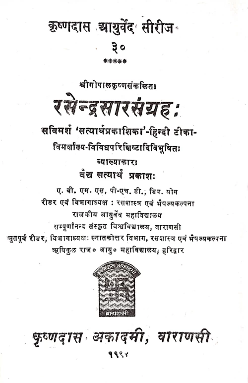 Rasendrasarsangraha (KAS 30)